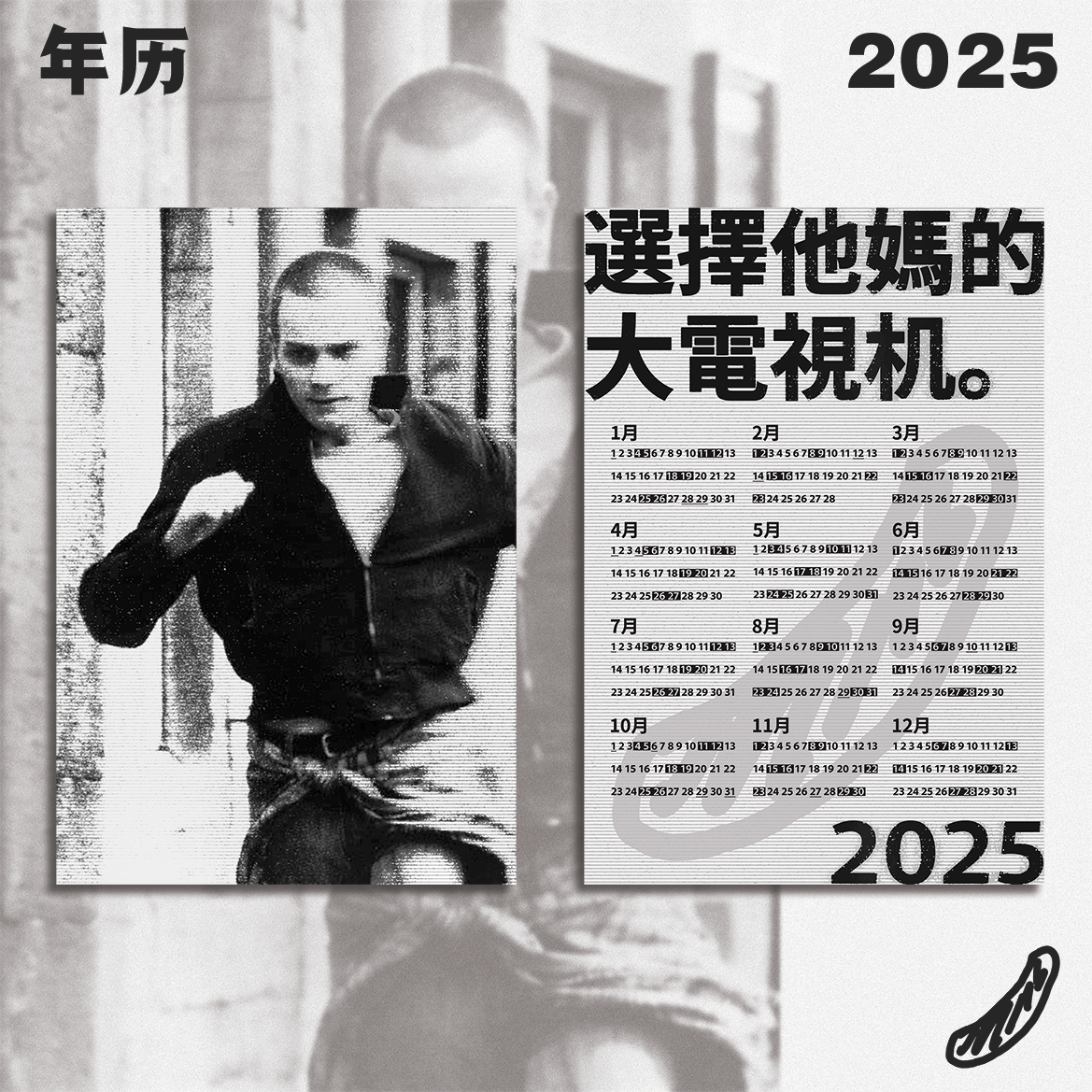 “大电视机” 2025海报装饰氛围原创电影台词年历日历
