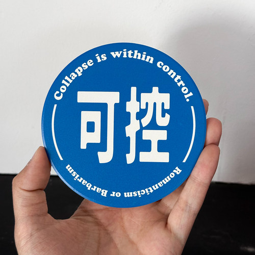 「尽量晚一点投降」系列硅藻泥杯垫陶瓷杯咖啡杯马克杯垫礼物浪漫