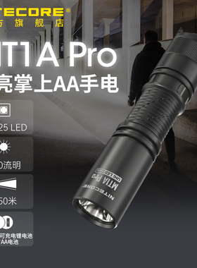 NITECORE奈特科尔MT1A PRO迷你led强光高亮便携式可充电aa手电