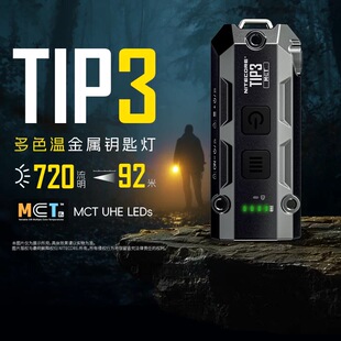 NITECORE奈特科尔TIP3钥匙扣灯EDC充电迷你小手电筒TIP