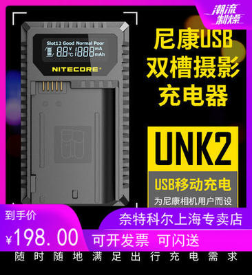 NITECORE奈特科尔UNK2尼康智能双槽EN-EL15便携移动摄影充电器