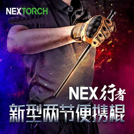 纳丽德机械棍14寸2节伸缩棍