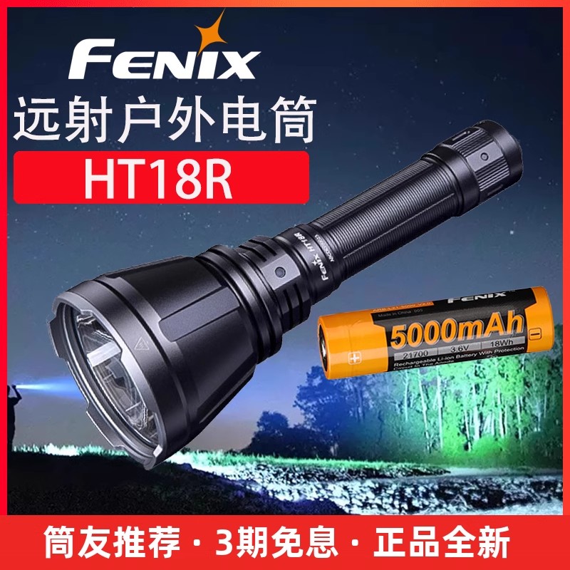 fenix聚光1500流明探险手电筒