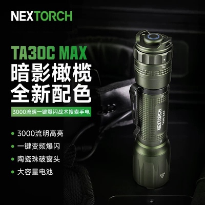 强光TA30CMAX战术手电筒纳丽德