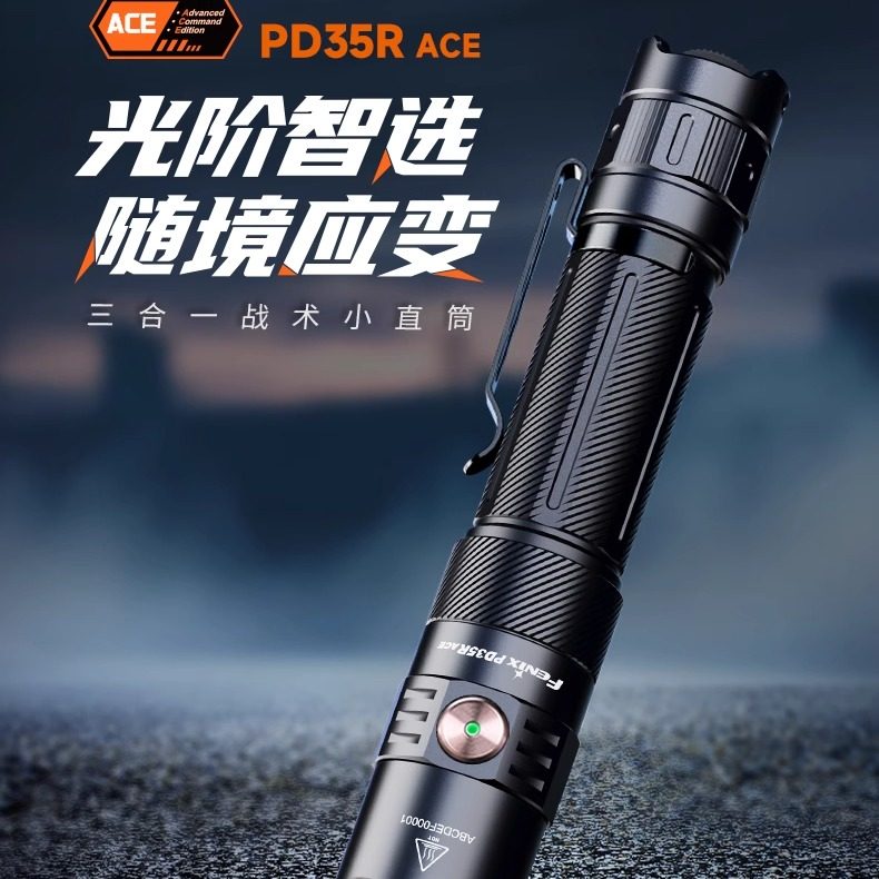 FENIX菲尼克斯PD35RACE手电筒