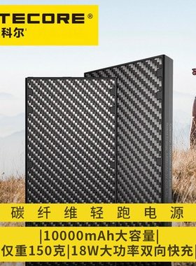 NITECORE奈特科尔NB10000大容量1万毫安20W双向快速迷你版充电宝