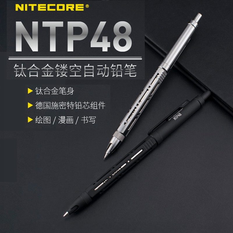NITECORE奈特科尔NTP48钛合金镂空耐磨自动铅笔德国施密特笔芯