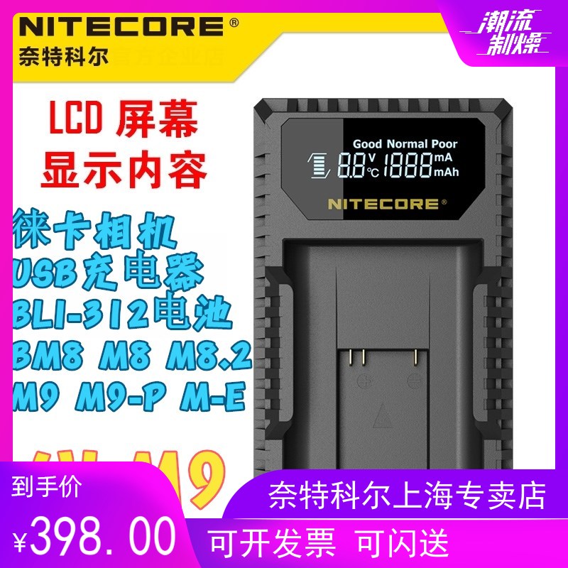 NITECORE奈特科尔ULM9徕卡相机充LCD电器兼容BLI-312电池USB直充-封面