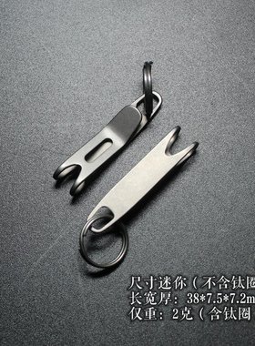 钛合金夹回形钛挂扣 口袋夹 钥匙防丢夹 全钛合金EDC工具KeySmart