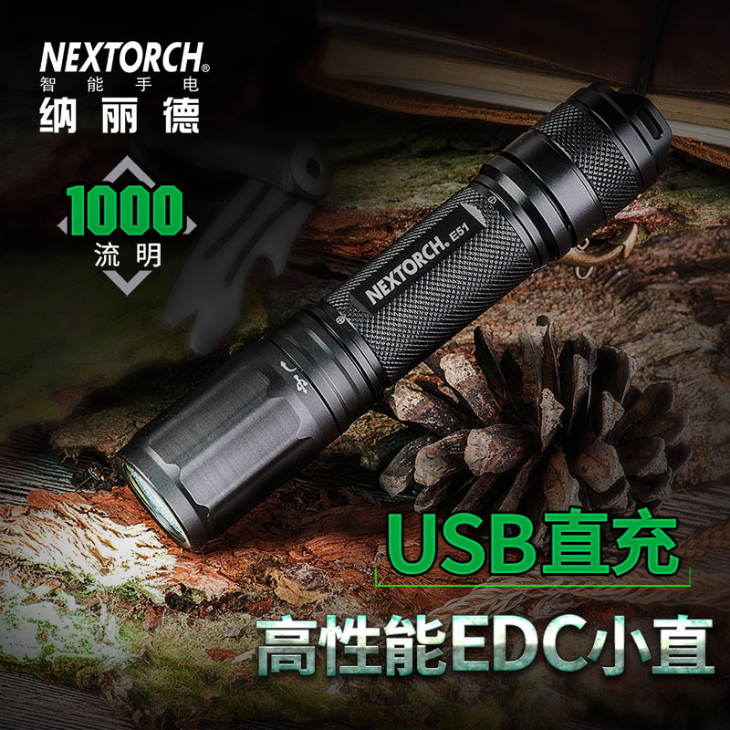 纳丽德小直强光户外USB手电筒