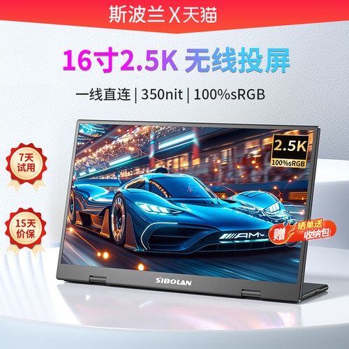 斯波兰便携显示器一体无线投屏