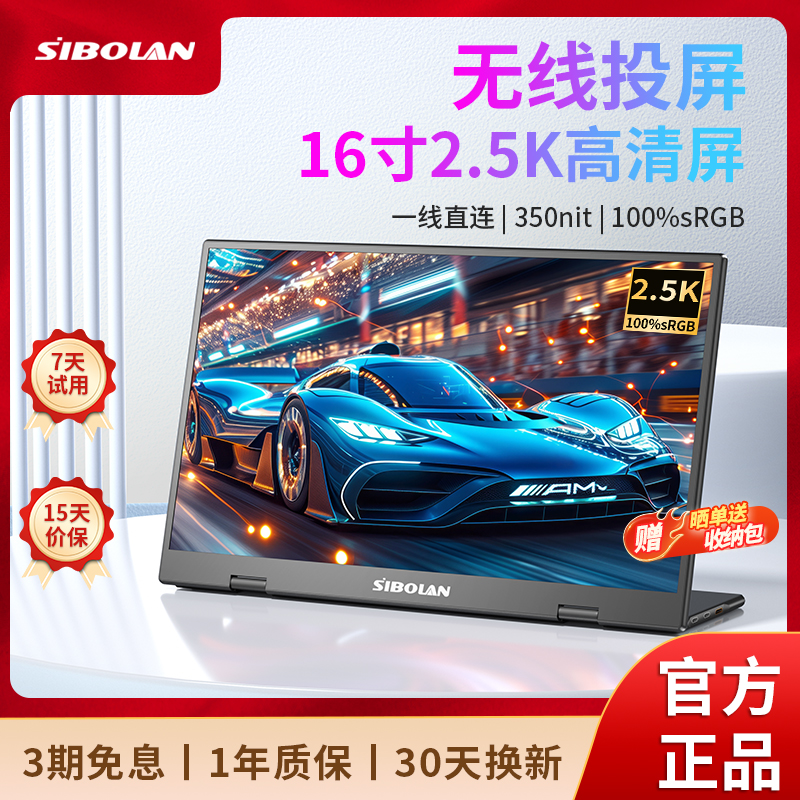 斯波兰便携显示器一体无线投屏