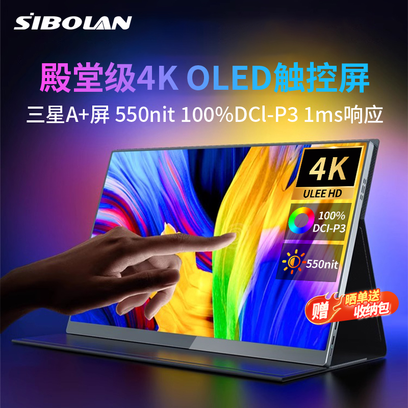 斯波兰殿堂级4KOLED触摸便携屏