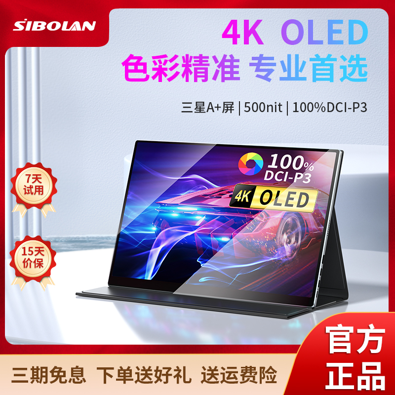 斯波兰殿堂级4KOLED触摸便携屏