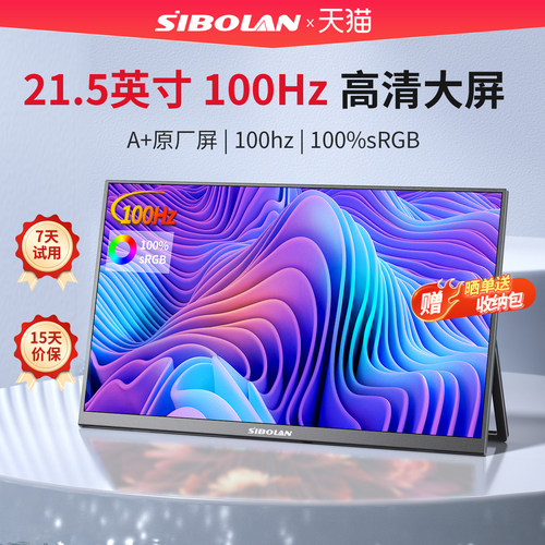 斯波兰便携显示屏21.5英寸100hz