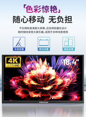 Spland便携式显示器18.4英寸扩展副屏4K笔记本电脑手机外置开关