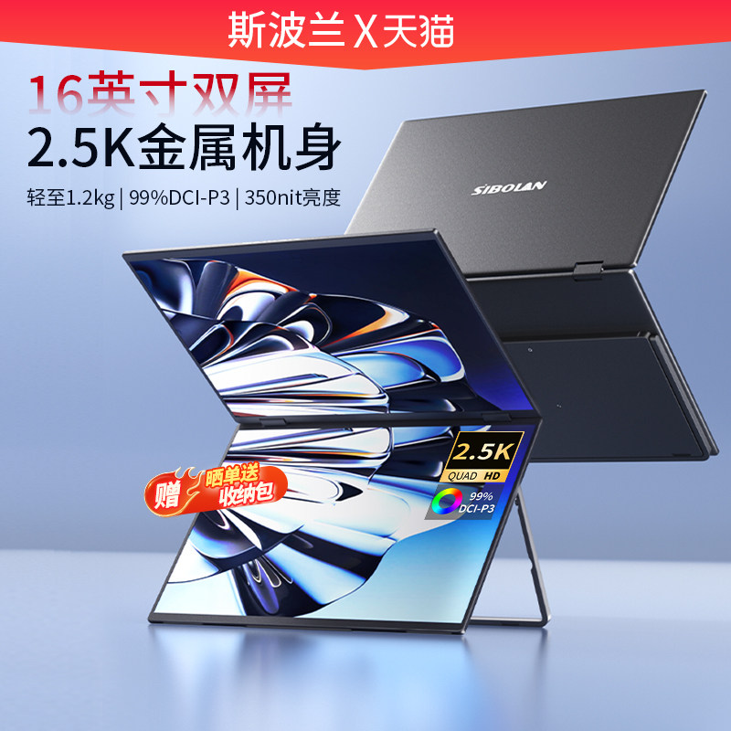 斯波兰双屏便携显示器2.5k金属款