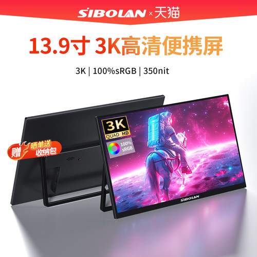 斯波兰便携显示器13.9寸3k带支架