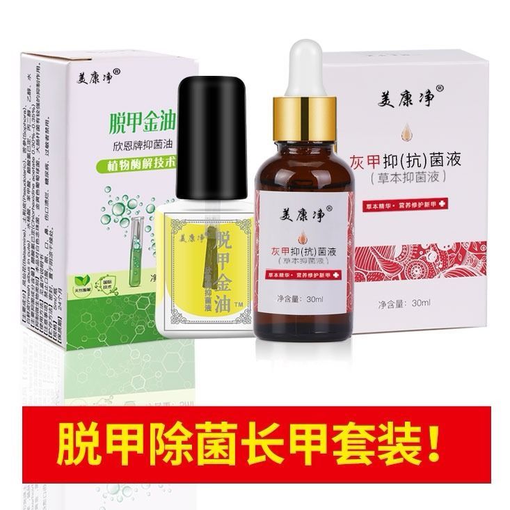 美康净灰甲抑菌液脱甲金油灰指甲专用脱甲膏手足护理厂家直销