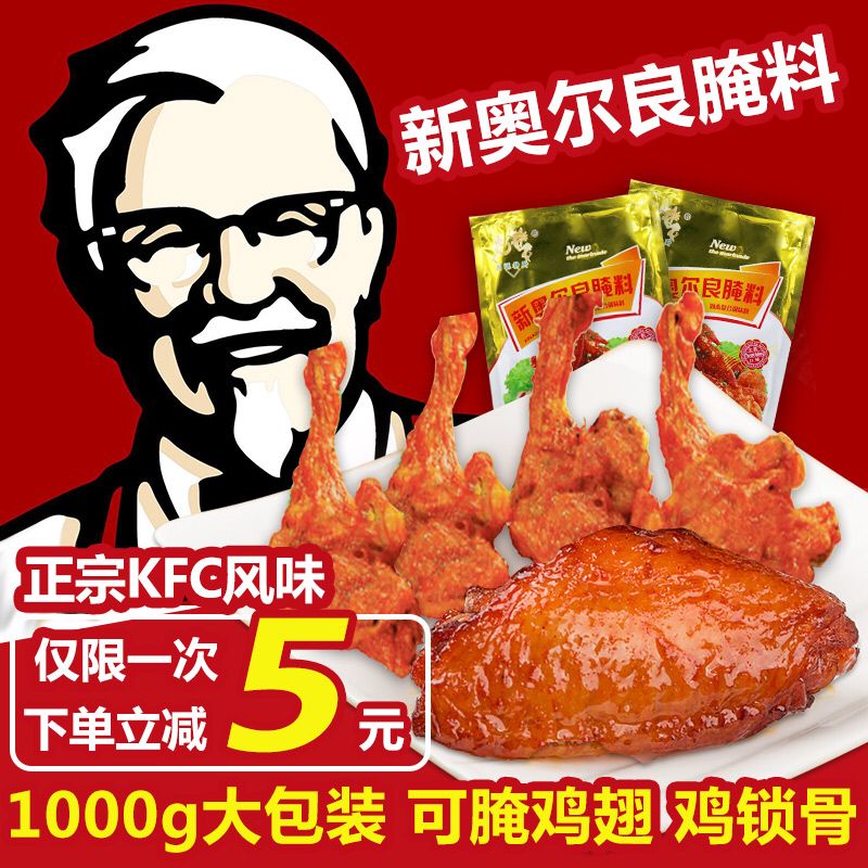 新奥尔良家里商用烤鸡翅柳烧烤腌料18.80元包邮