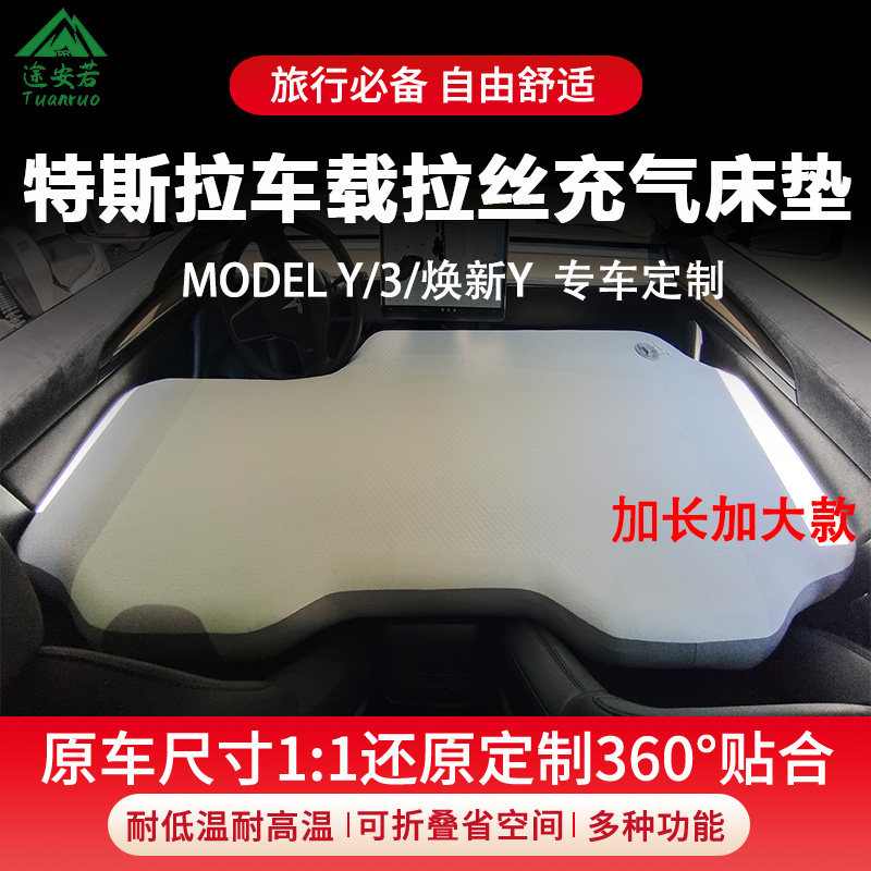 特斯拉充气床modely/3/YL车载拉丝露营睡垫自驾游后备箱床垫配件