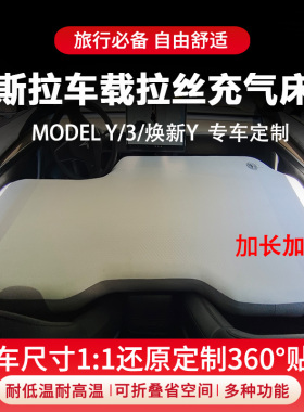 特斯拉充气床modely/3/YL车载拉丝露营睡垫自驾游后备箱床垫配件