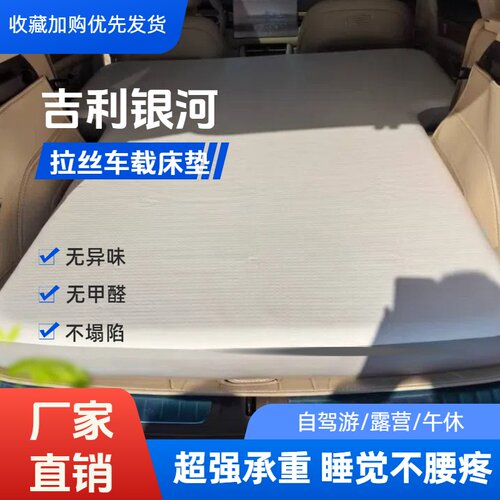 吉利银河拉丝床垫无异味已售5W+