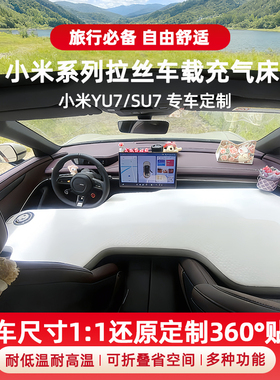小米SU7YU7车载床垫充气睡垫前排后备箱户外自驾露营可折叠旅行