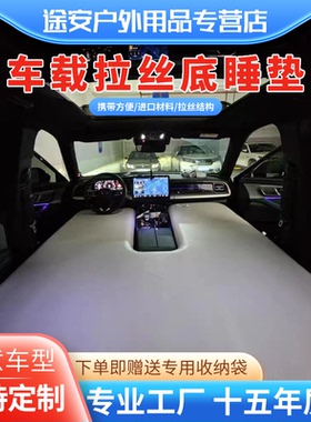 汽车车载拉丝底充气床垫前后排轿车SUV商务面包帐篷垫定制款式