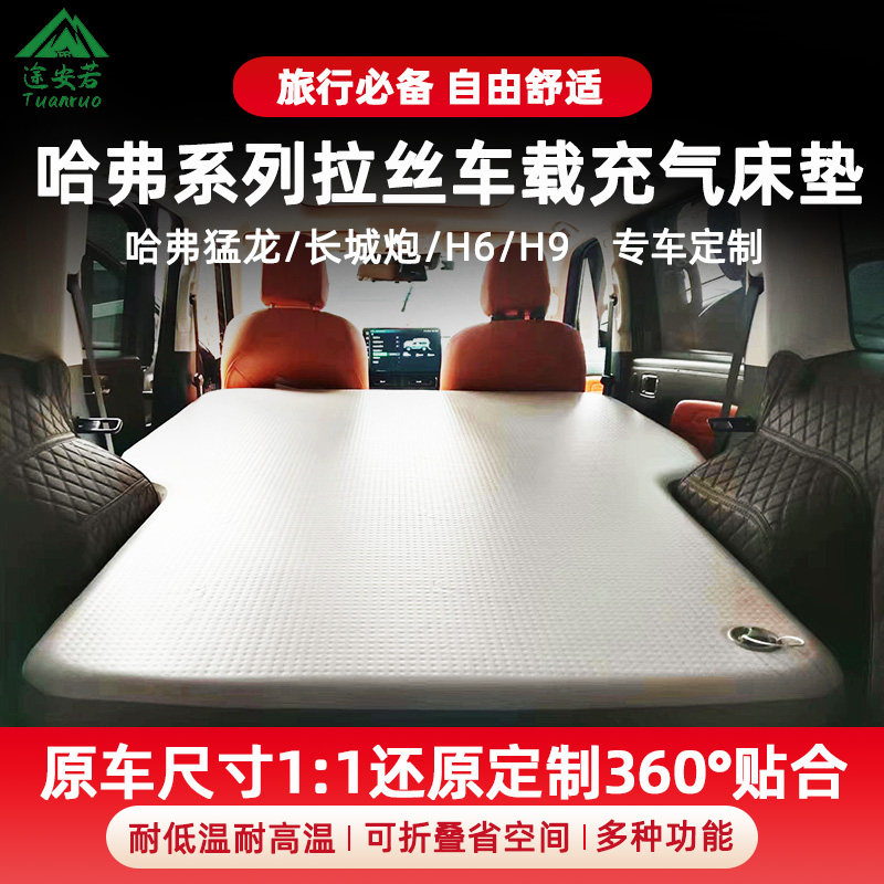 哈弗猛龙HI4车载拉丝充气床垫自驾露营垫前后备箱整张哈佛改装床