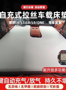 理想自充式拉丝车载床垫内置泵车用睡垫自驾露营旅行可折叠分体式