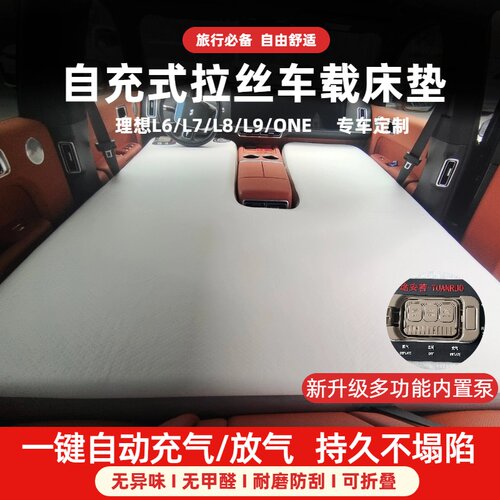 理想自充式车载床垫已售5W+!!
