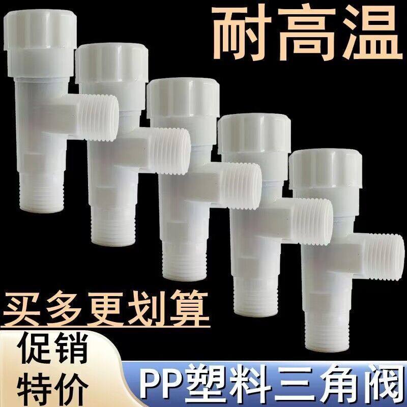 全新ABS塑料三角阀陶瓷阀芯4分角阀大流量角阀马桶角阀户外工程