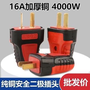 【6000W】插头6000W加厚纯铜插头二脚防摔16A大功率电源二插头