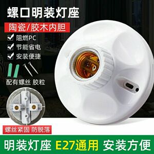 大螺口国际通用E27螺口灯座