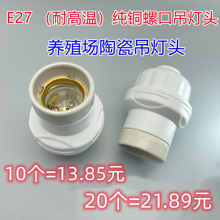 陶瓷螺口灯头座e27灯座