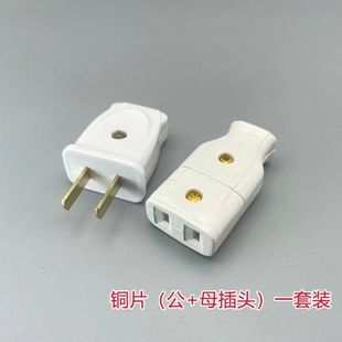 【大功率】2孔母插头单口公母电插头延长插头连接对接二孔插头