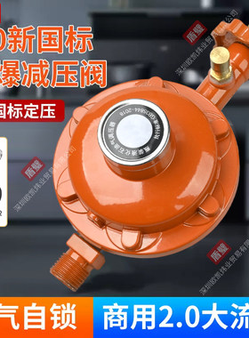 【60个装】盾璧商用2.0国标低压阀猛火灶防爆液化气饭店减压阀