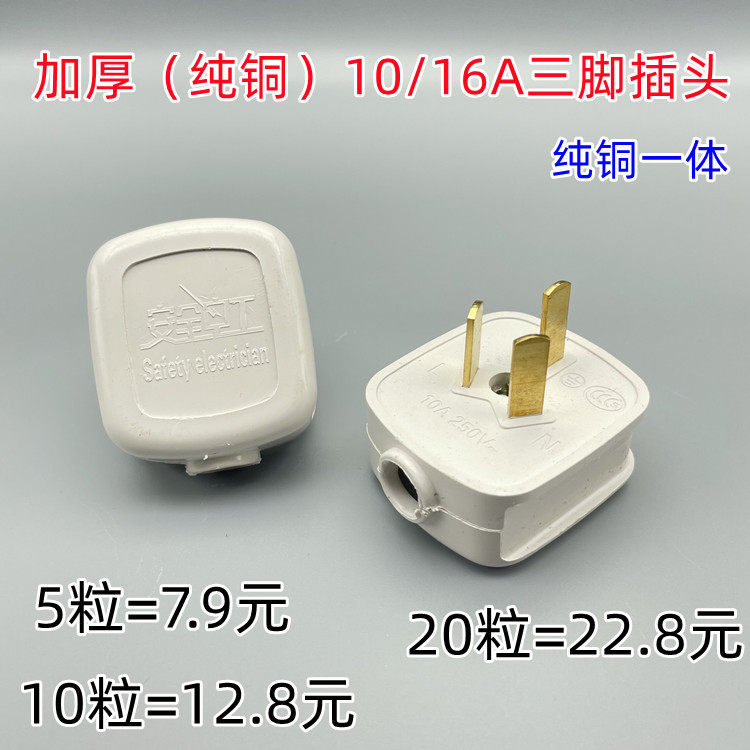【3-20个装】家用16a空调3脚防漏电插头3角10a插头三脚大功率插头