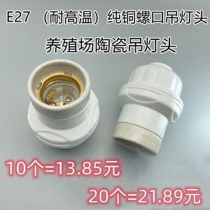 耐高温陶瓷灯座纯铜陶瓷灯座