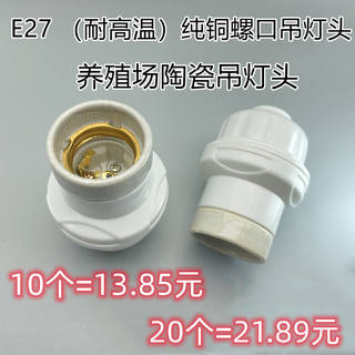 纯铜家用耐高温陶瓷灯座 e27悬吊灯头螺口罗口陶瓷吊灯头节能灯