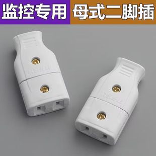 纯铜2孔电源母插头插座监控家用电器电线10A两孔二脚公延长接线头