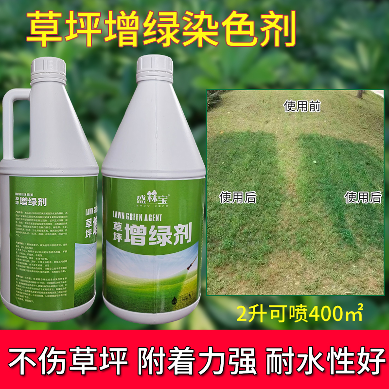 盛林宝2升大桶装工程包邮增绿剂