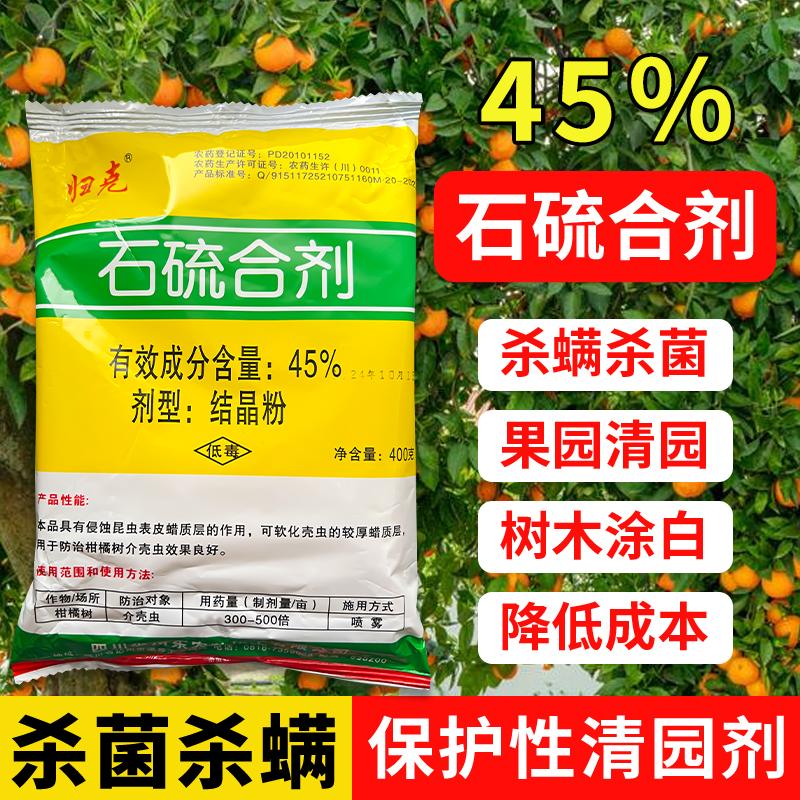 石硫合剂冬季清园蚧壳虫红蜘蛛
