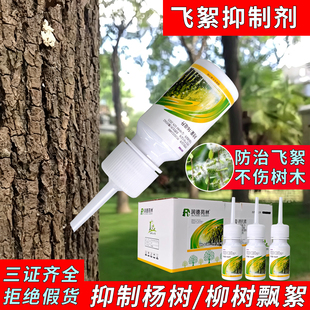 飞絮抑制剂赤霉酸赤霉素杨树柳树飘絮防治专用药植物避孕开花抑制