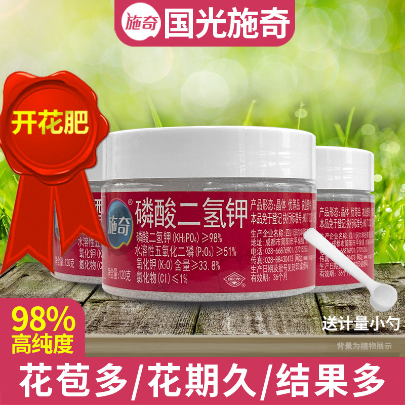 国光施奇磷酸二氢钾肥料花卉专用养植物盆栽促花磷钾肥水溶叶面肥,鲜花速递/花卉仿真/绿植园艺,家庭园艺肥料,淘宝优惠券,粉丝福利购,淘宝优惠卷