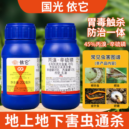 45%地下害虫蝼蛄马陆蜈蚣辛硫磷