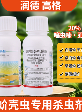 蚧壳虫白腊蚧专用除虫剂润德高格绿篱色块黄杨除介壳虫紫薇绒蚧
