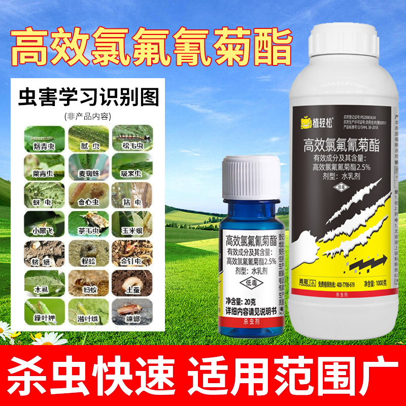 青虫蚜虫腻虫杀虫剂广谱杀虫剂