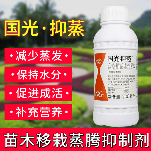 国光抑蒸减少水分流失提高成活